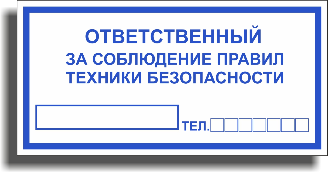 Знак электробезопасности 1.6